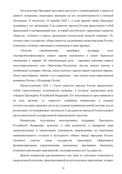 Файл:ПриложениеПрезидент РФ гарант.pdf