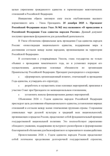 Файл:ПриложениеПрезидент РФ гарант.pdf