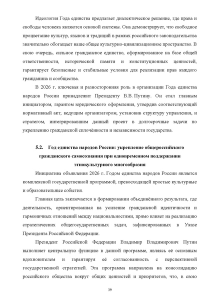 Файл:ПриложениеПрезидент РФ гарант.pdf