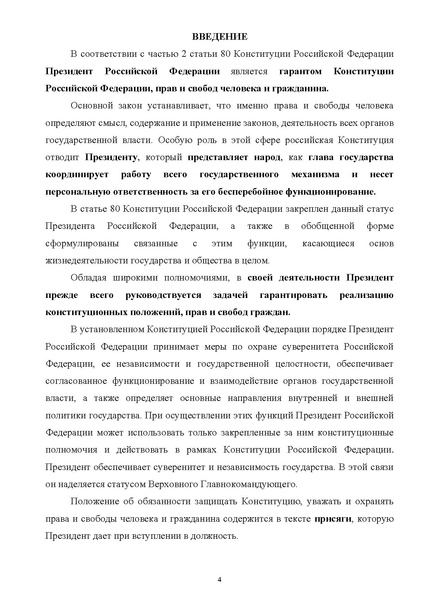 Файл:ПриложениеПрезидент РФ гарант.pdf