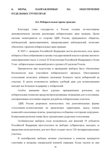 Файл:ПриложениеПрезидент РФ гарант.pdf