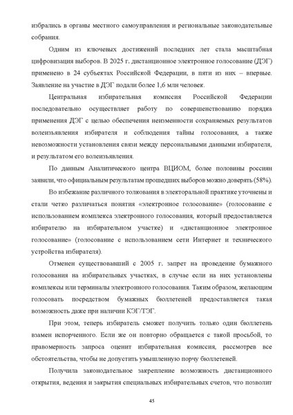 Файл:ПриложениеПрезидент РФ гарант.pdf