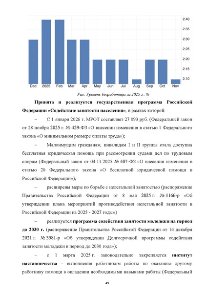 Файл:ПриложениеПрезидент РФ гарант.pdf