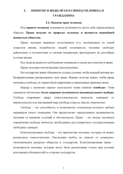 Файл:ПриложениеПрезидент РФ гарант.pdf