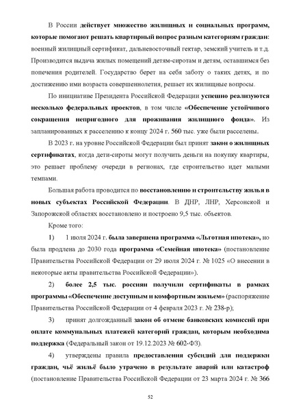 Файл:ПриложениеПрезидент РФ гарант.pdf