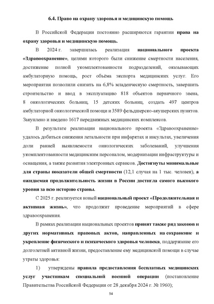 Файл:ПриложениеПрезидент РФ гарант.pdf
