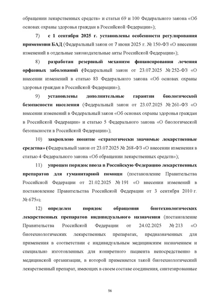 Файл:ПриложениеПрезидент РФ гарант.pdf