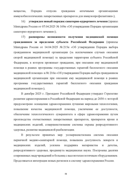 Файл:ПриложениеПрезидент РФ гарант.pdf