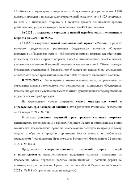 Файл:ПриложениеПрезидент РФ гарант.pdf