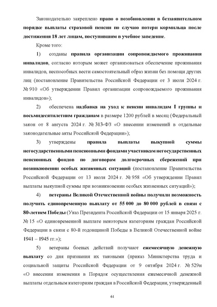 Файл:ПриложениеПрезидент РФ гарант.pdf