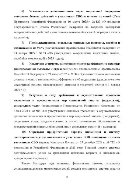 Файл:ПриложениеПрезидент РФ гарант.pdf