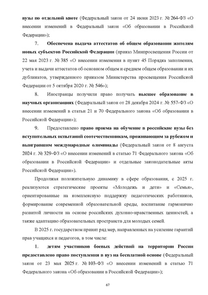 Файл:ПриложениеПрезидент РФ гарант.pdf