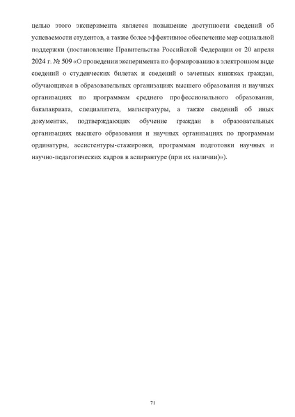 Файл:ПриложениеПрезидент РФ гарант.pdf