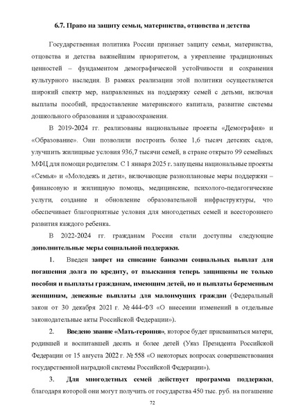 Файл:ПриложениеПрезидент РФ гарант.pdf