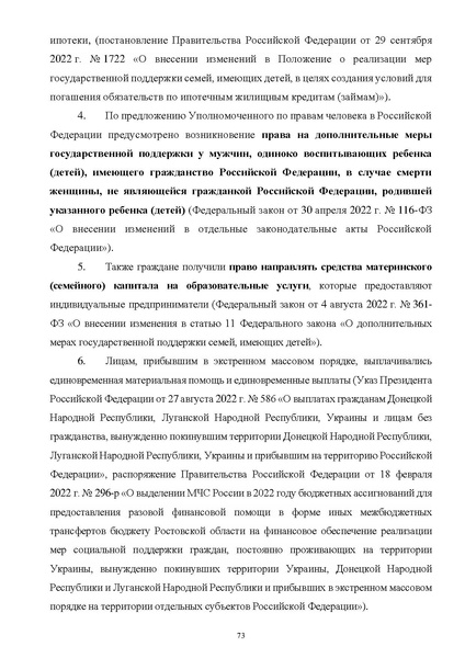 Файл:ПриложениеПрезидент РФ гарант.pdf