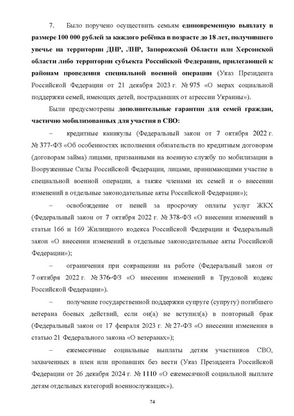 Файл:ПриложениеПрезидент РФ гарант.pdf