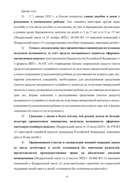 Файл:ПриложениеПрезидент РФ гарант.pdf