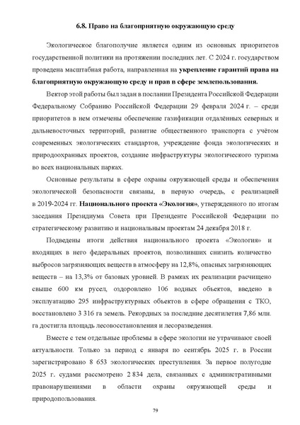 Файл:ПриложениеПрезидент РФ гарант.pdf