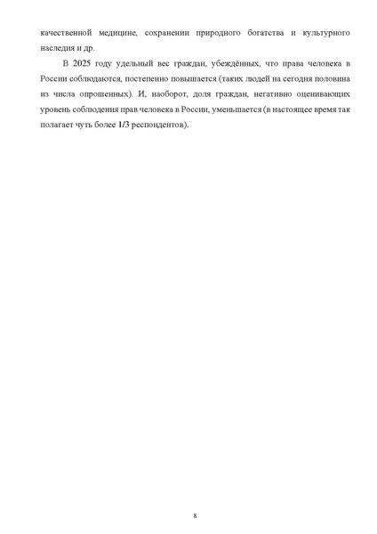 Файл:ПриложениеПрезидент РФ гарант.pdf