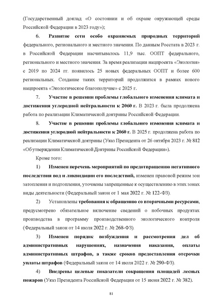 Файл:ПриложениеПрезидент РФ гарант.pdf