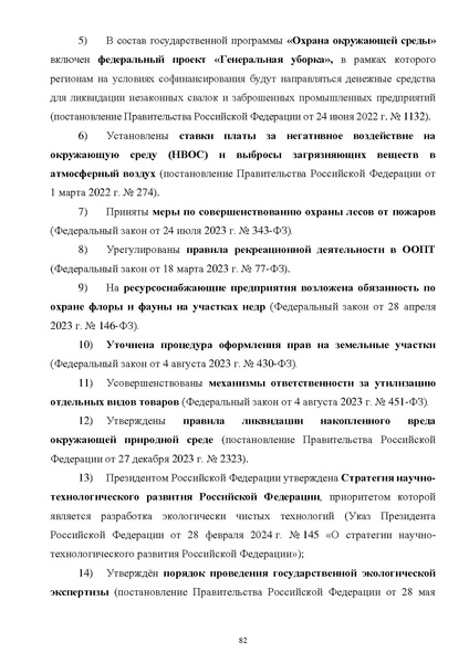 Файл:ПриложениеПрезидент РФ гарант.pdf