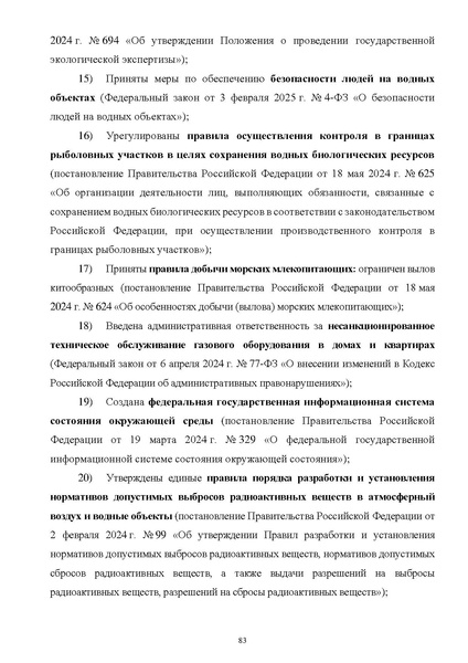 Файл:ПриложениеПрезидент РФ гарант.pdf
