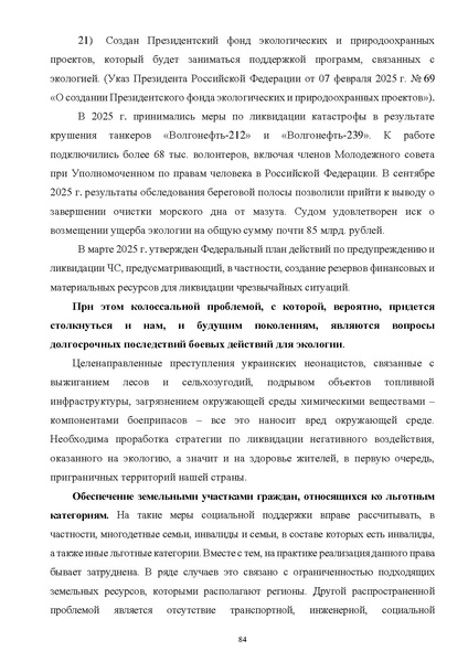 Файл:ПриложениеПрезидент РФ гарант.pdf