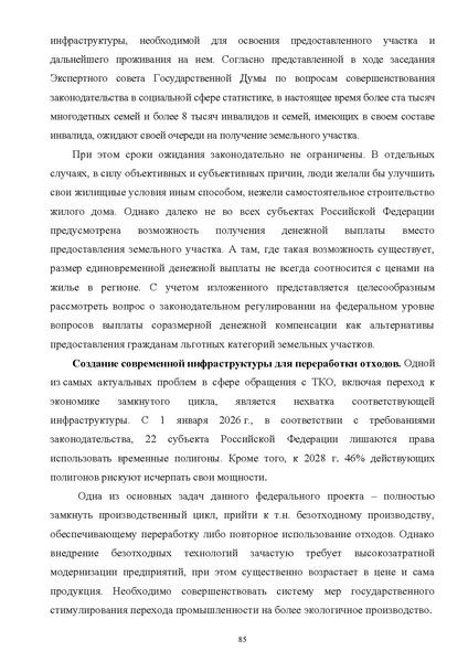 Файл:ПриложениеПрезидент РФ гарант.pdf