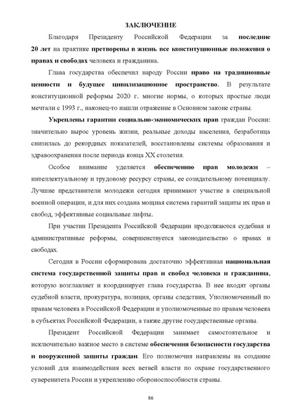 Файл:ПриложениеПрезидент РФ гарант.pdf