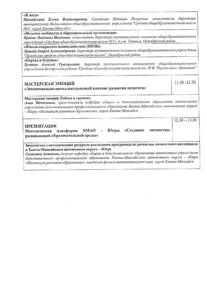 Файл:Приложение Проект программы Конференции.pdf