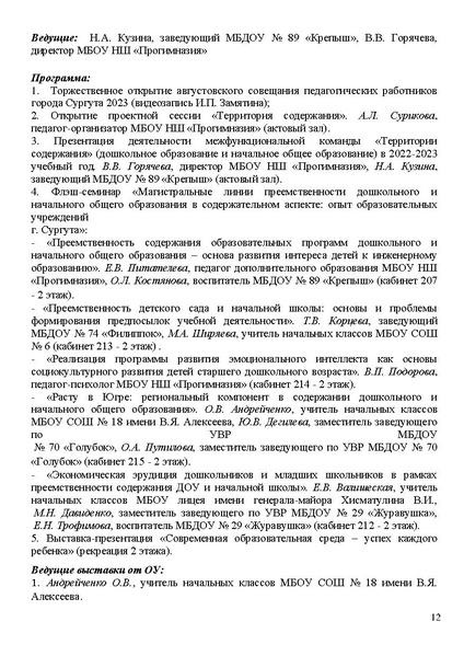 Файл:Проект программы Август с представителями УФКиС и учреждений спорта.pdf