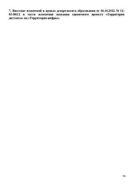 Файл:Проект программы Август с представителями УФКиС и учреждений спорта.pdf