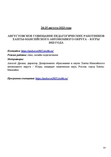 Файл:Проект программы Август с представителями УФКиС и учреждений спорта.pdf