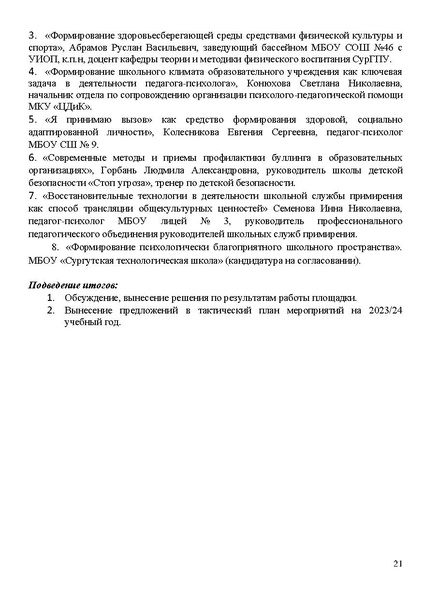 Файл:Проект программы Август с представителями УФКиС и учреждений спорта.pdf