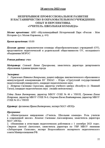 Файл:Проект программы Август с представителями УФКиС и учреждений спорта.pdf