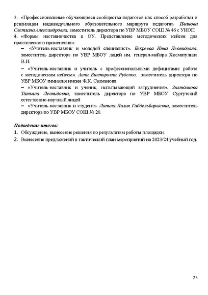 Файл:Проект программы Август с представителями УФКиС и учреждений спорта.pdf