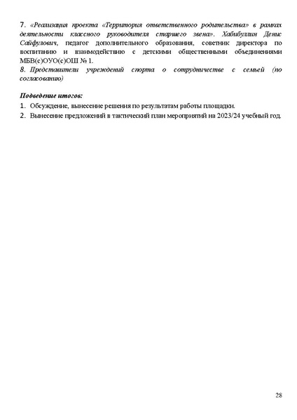 Файл:Проект программы Август с представителями УФКиС и учреждений спорта.pdf