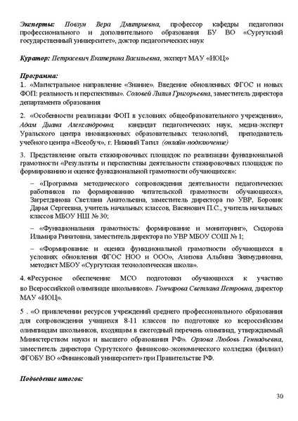 Файл:Проект программы Август с представителями УФКиС и учреждений спорта.pdf