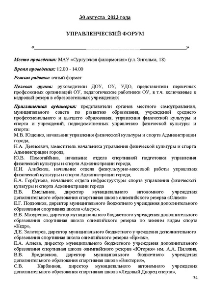 Файл:Проект программы Август с представителями УФКиС и учреждений спорта.pdf