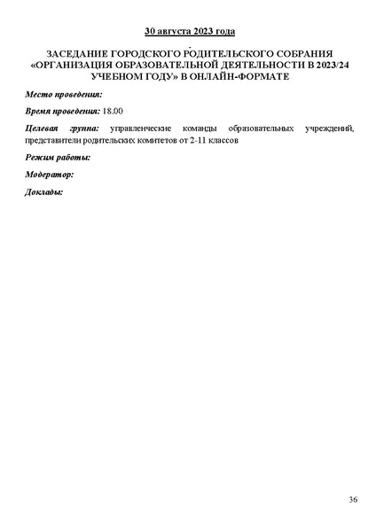 Файл:Проект программы Август с представителями УФКиС и учреждений спорта.pdf