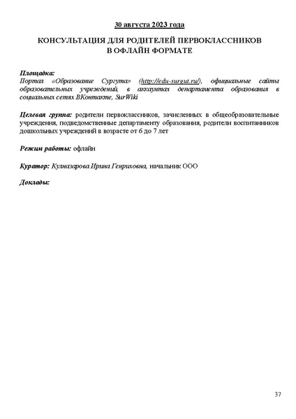 Файл:Проект программы Август с представителями УФКиС и учреждений спорта.pdf