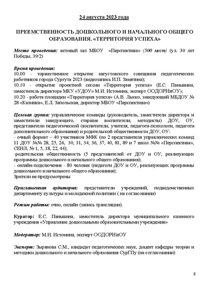 Файл:Проект программы Август с представителями УФКиС и учреждений спорта.pdf