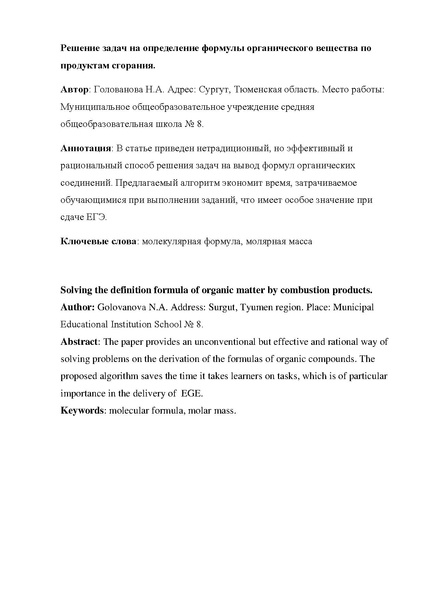 Файл:Статья Голованова Н.А МБОУ СОШ №8 им Сибирцева А.Н..pdf