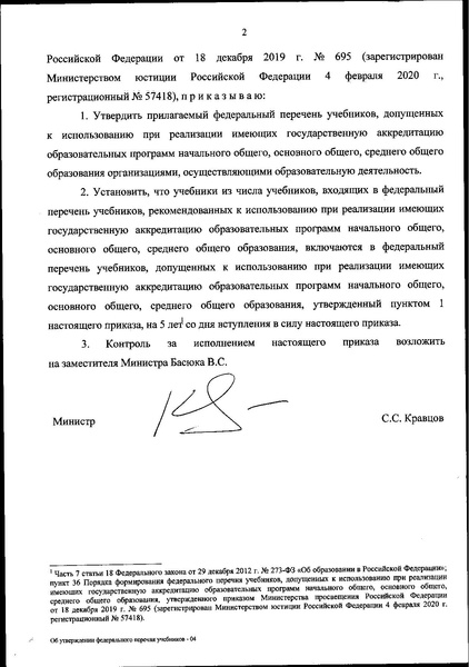 Файл:FPU 254 ot 20.05.2020.pdf