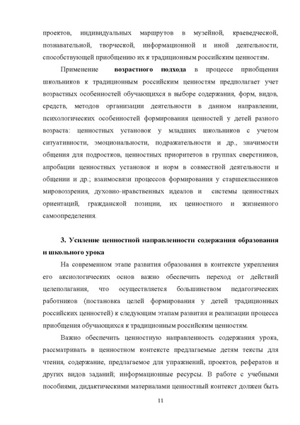 Файл:Rekomendaczii-po-priobshheniyu-k-tradiczionnym-czennostyam.pdf