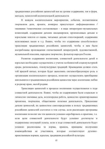 Файл:Rekomendaczii-po-priobshheniyu-k-tradiczionnym-czennostyam.pdf