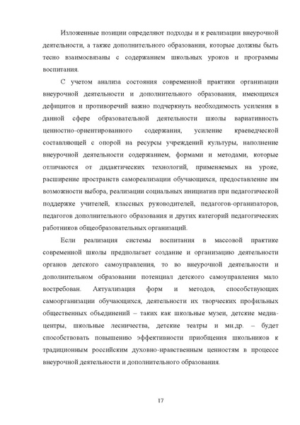 Файл:Rekomendaczii-po-priobshheniyu-k-tradiczionnym-czennostyam.pdf