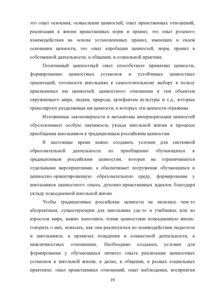 Файл:Rekomendaczii-po-priobshheniyu-k-tradiczionnym-czennostyam.pdf