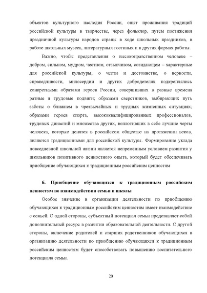 Файл:Rekomendaczii-po-priobshheniyu-k-tradiczionnym-czennostyam.pdf