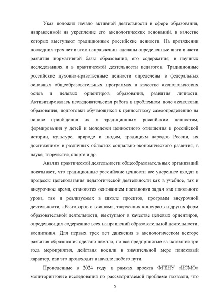 Файл:Rekomendaczii-po-priobshheniyu-k-tradiczionnym-czennostyam.pdf